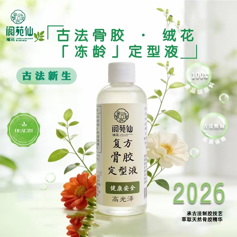 复方骨胶定型液产品展示，透明玻璃瓶装，标签设计简洁，旁边摆放着制作工具，背景为浅色木质台面